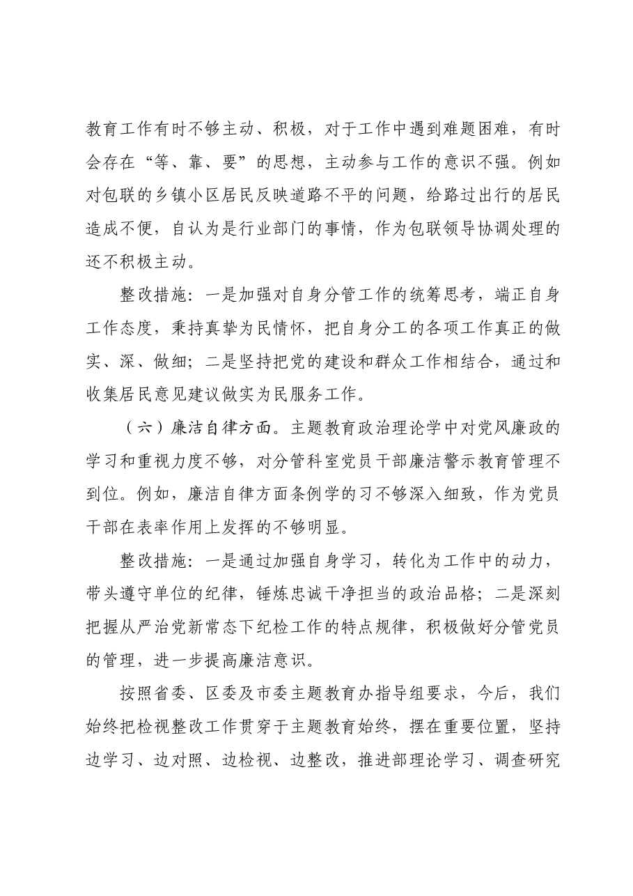 主题教育个人问题检视清单剖析整改材料.docx,第3页预览