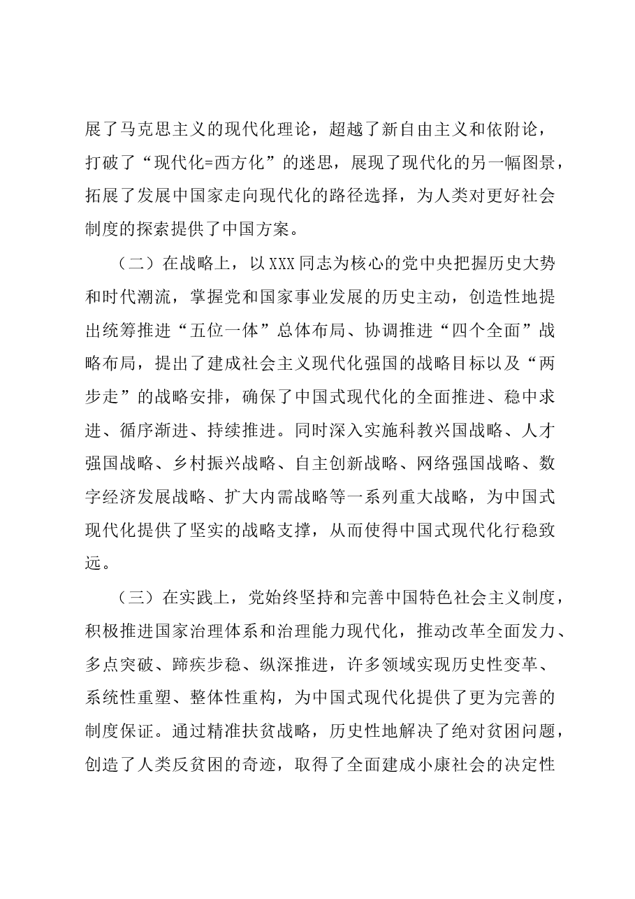 党课讲稿:中国式现代化从艰辛探索到开创奋进.docx,第4页预览