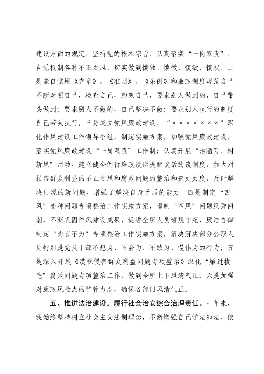某县水利站所负责人述职述廉述法报告.docx,第4页预览