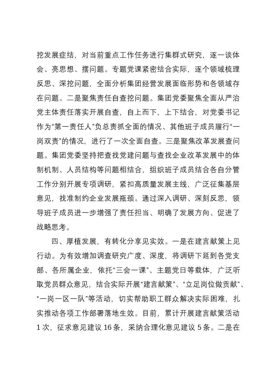 国企主题教育经验做法:坚持“四有”模式,提升整体质效.docx,第3页预览