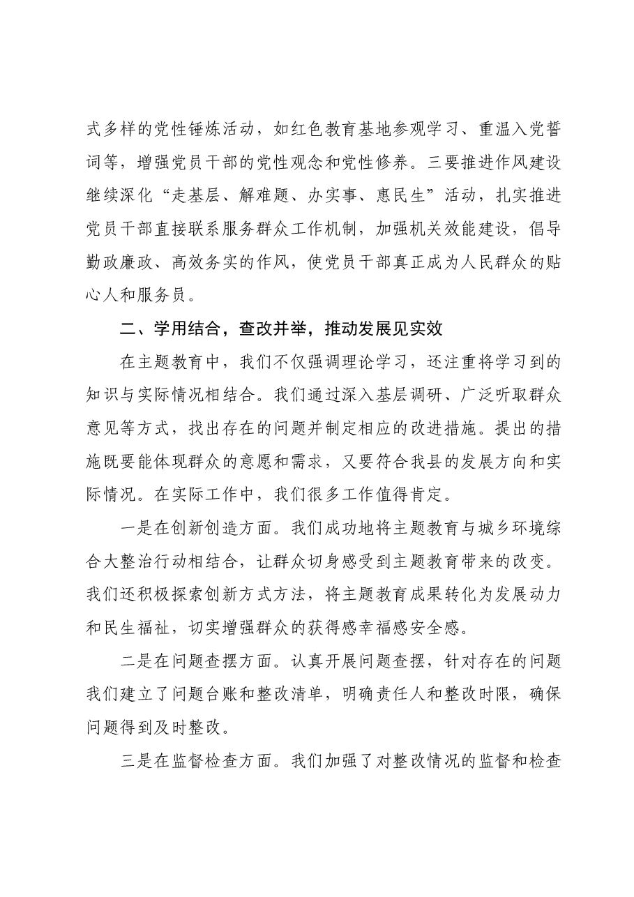 组织部长在全县第二批主题教育工作推进会上的讲话.docx,第2页预览