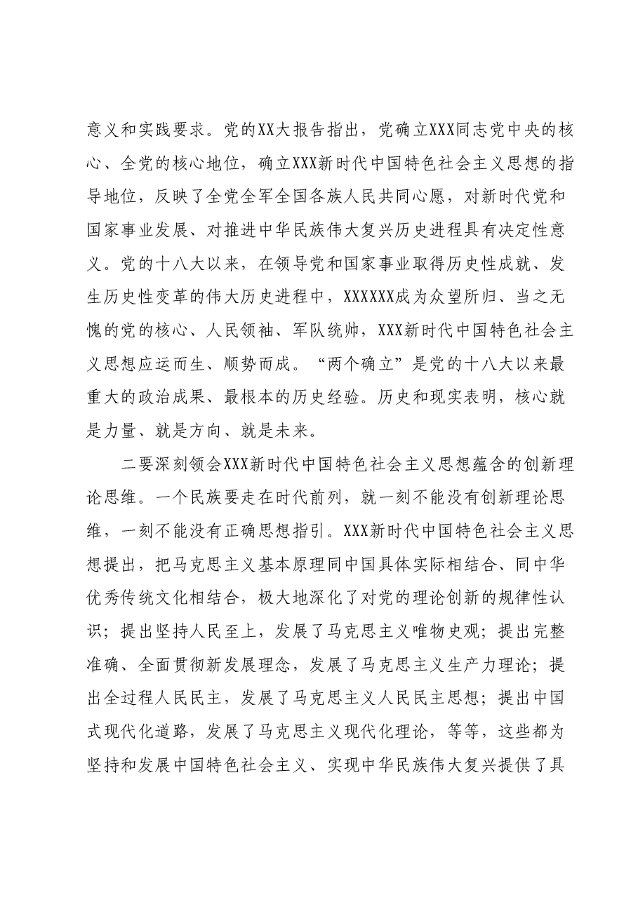 主题教育党课：学深悟透细照笃行不断加强能力作风建设.docx，第2页预览