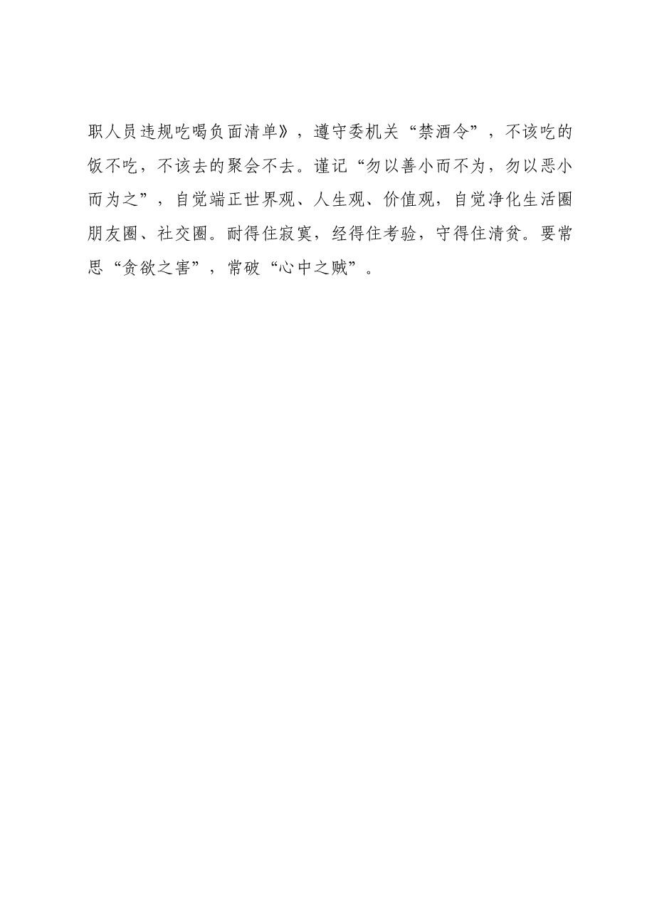 党课:青年干部要“自找苦吃” 练好“吃苦功夫”.docx,第4页预览