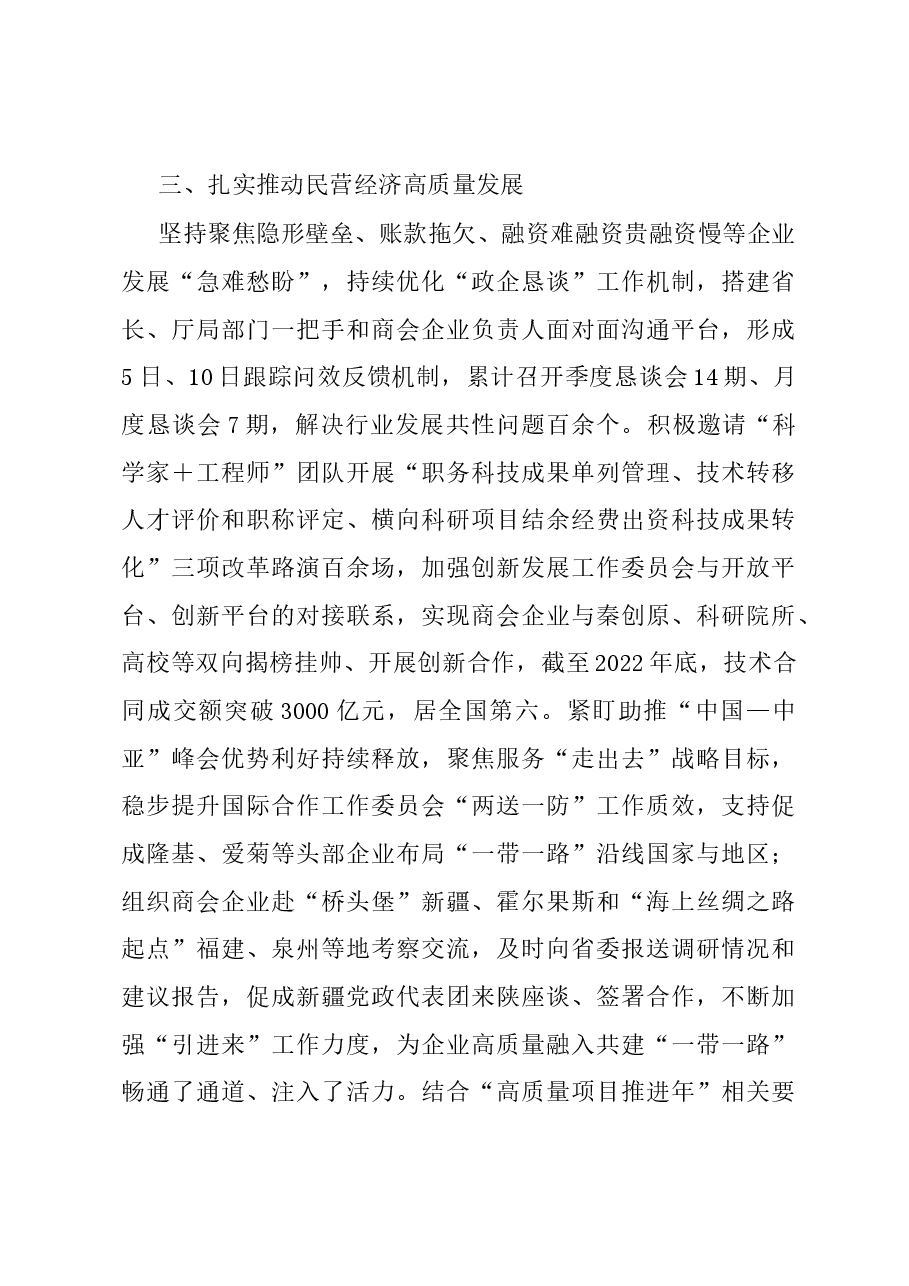 在促进民营经济发展壮大工作落实会议上作交流发言.docx,第4页预览