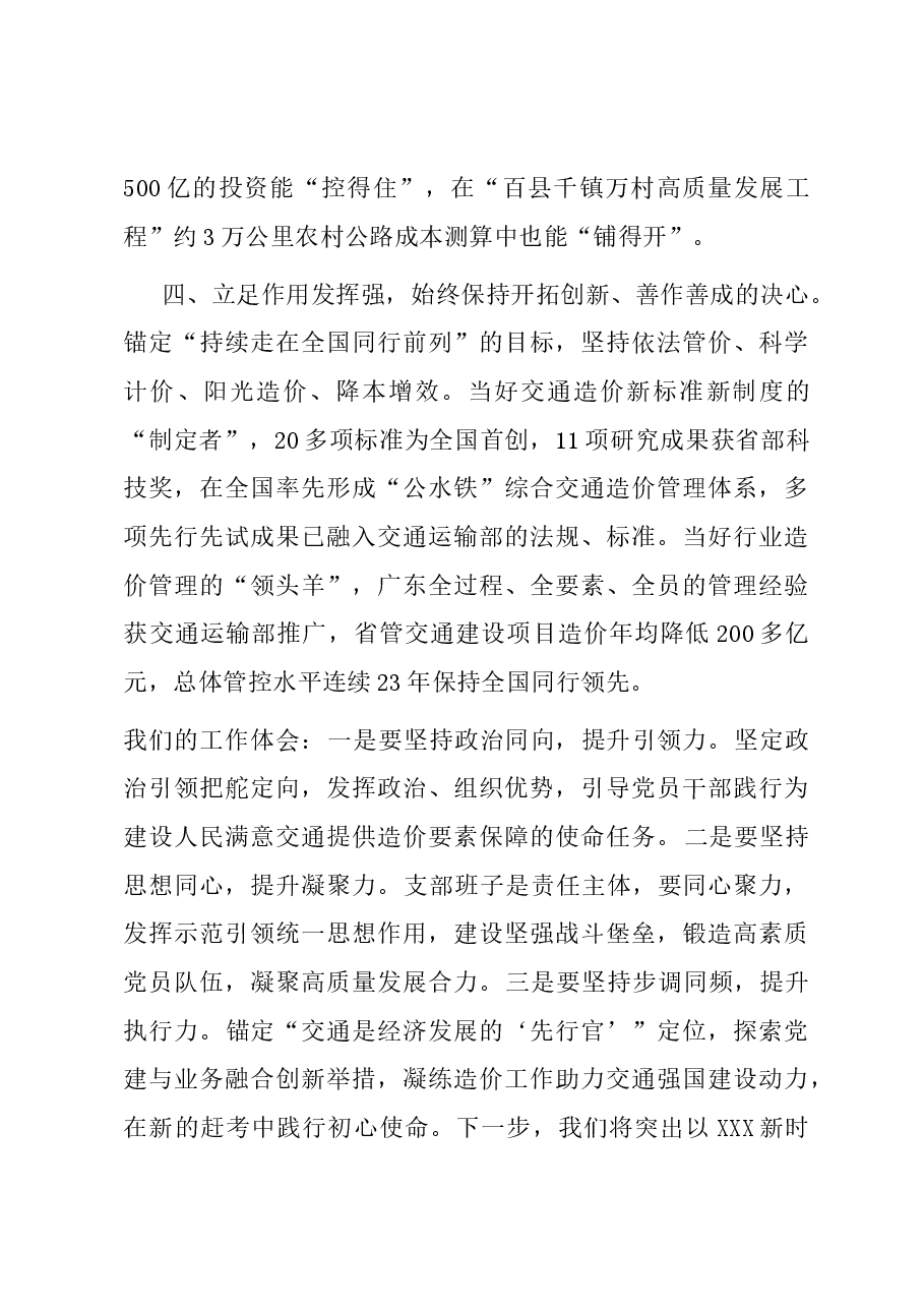 工作总结:争创“四强”党支部 建设人民满意交通.docx,第3页预览