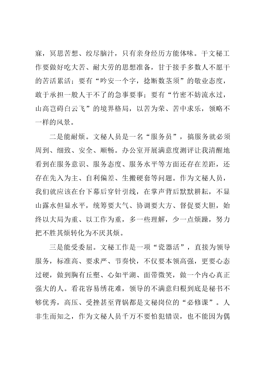 政府办公室2023年岗位标兵交流发言.docx,第2页预览