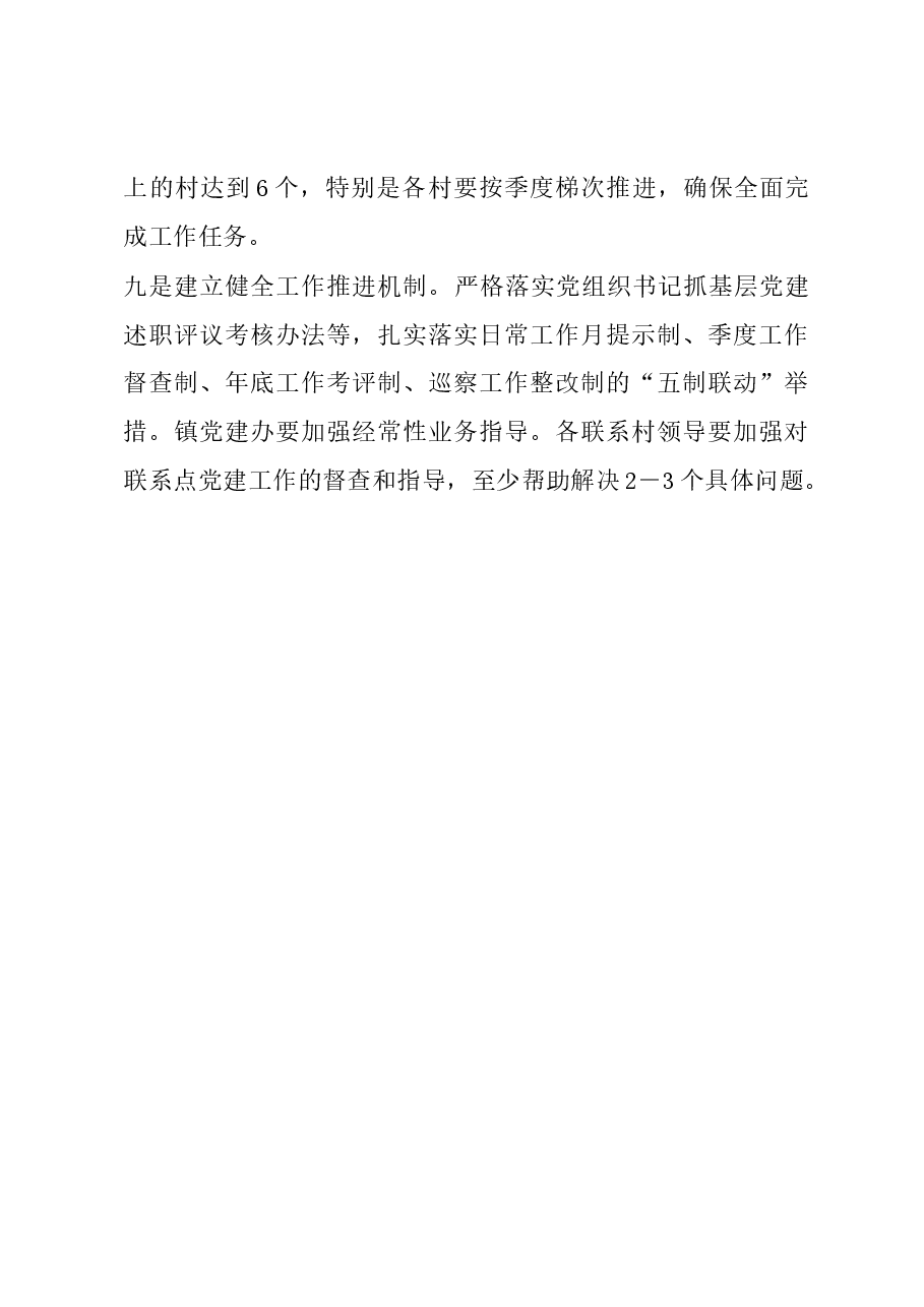 在2023年第四季度党建工作会议上的讲话.docx,第4页预览