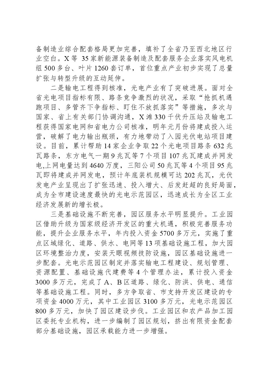 主题教育专题调研报告——加快产业规模扩张做强工业战略平台.docx，第2页预览