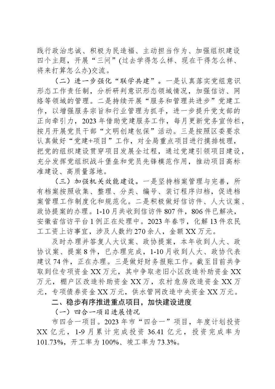 区住建局2023年重点工作推进落实总结.docx,第2页预览