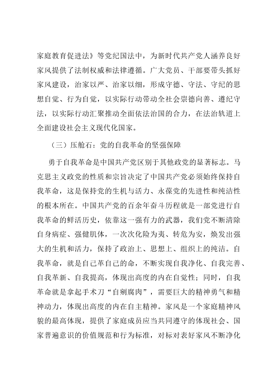 党课讲稿：厚植家国情怀 涵养良好家风.docx，第4页预览