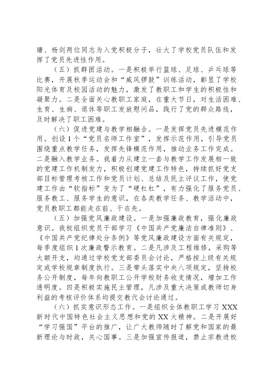 学校党支部2023年党建工作总结及下一步计划.docx,第2页预览