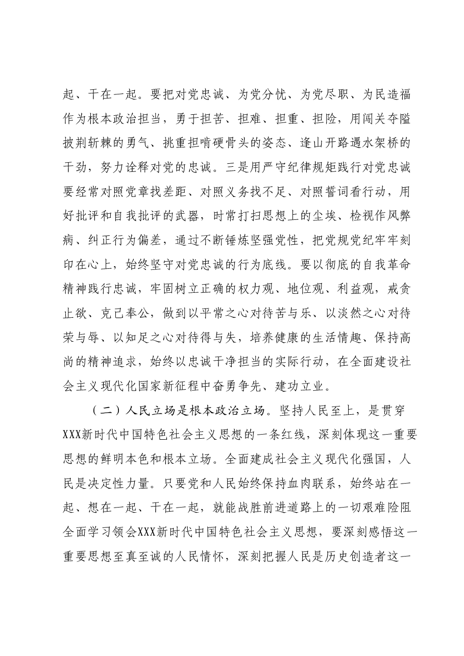 第二批主题教育专题党课：以主题教育凝心铸魂、锤炼党性，更好发挥先锋模范作用.docx，第3页预览