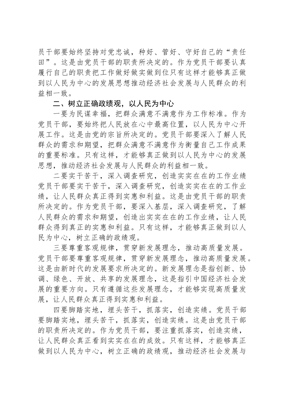 党委书记在主题教育政绩观专题研讨会上的讲话.docx,第2页预览