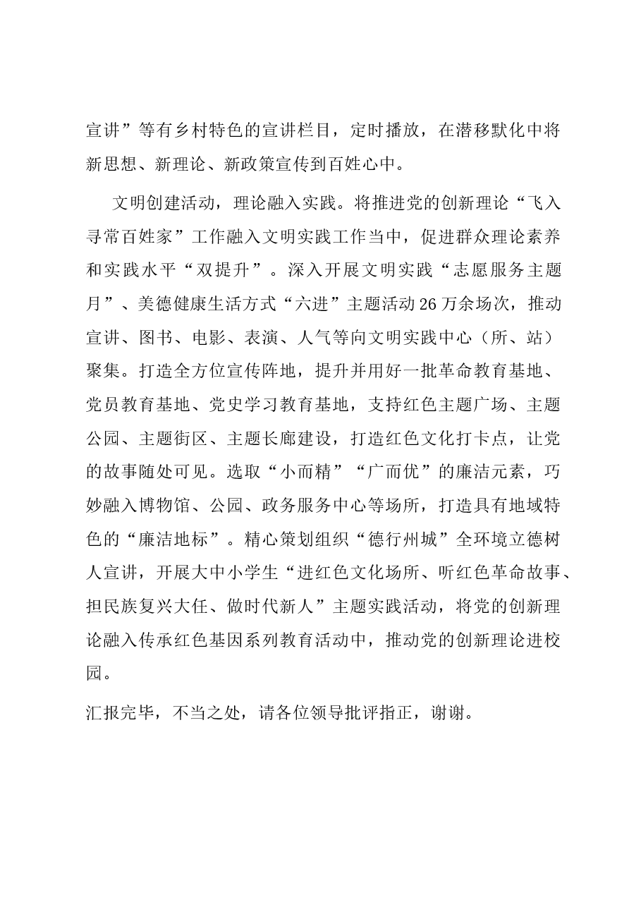 在全省基层理论宣讲工作观摩推进会上的汇报发言.docx,第4页预览