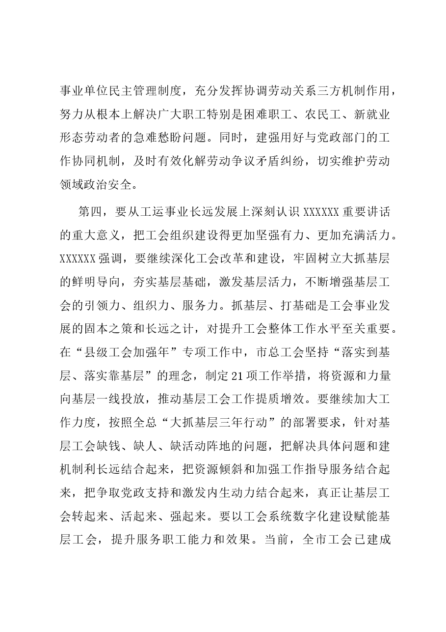 在总工会理论学习中心组专题学习会上的讲话.docx,第4页预览