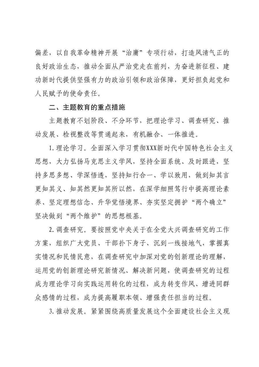 在离退休干部党支部开展主题教育党课讲稿.docx，第3页预览
