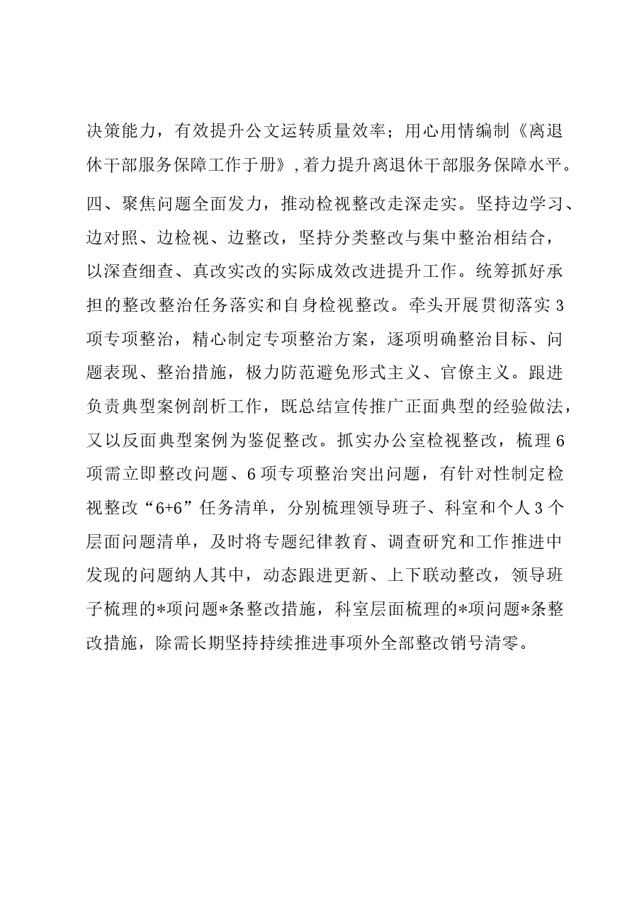 市委办公室主题教育阶段性工作总结.docx,第4页预览
