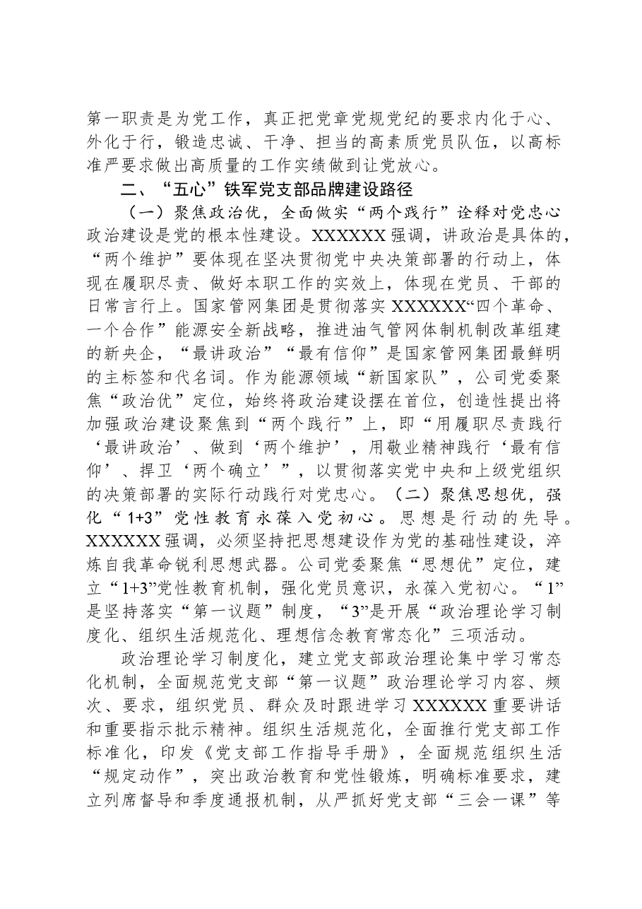 国企党建品牌创建典型经验材料.docx,第2页预览