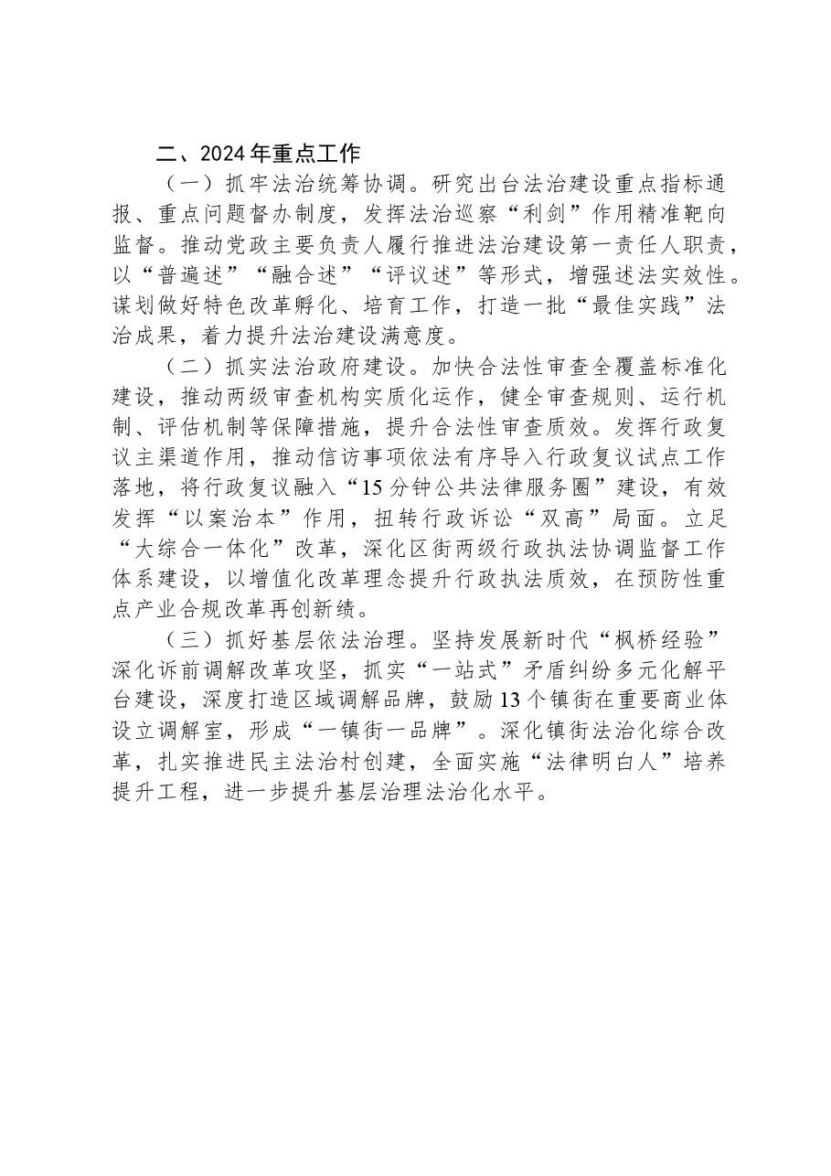 区司法局2023年工作总结及2024年工作思路.docx,第4页预览