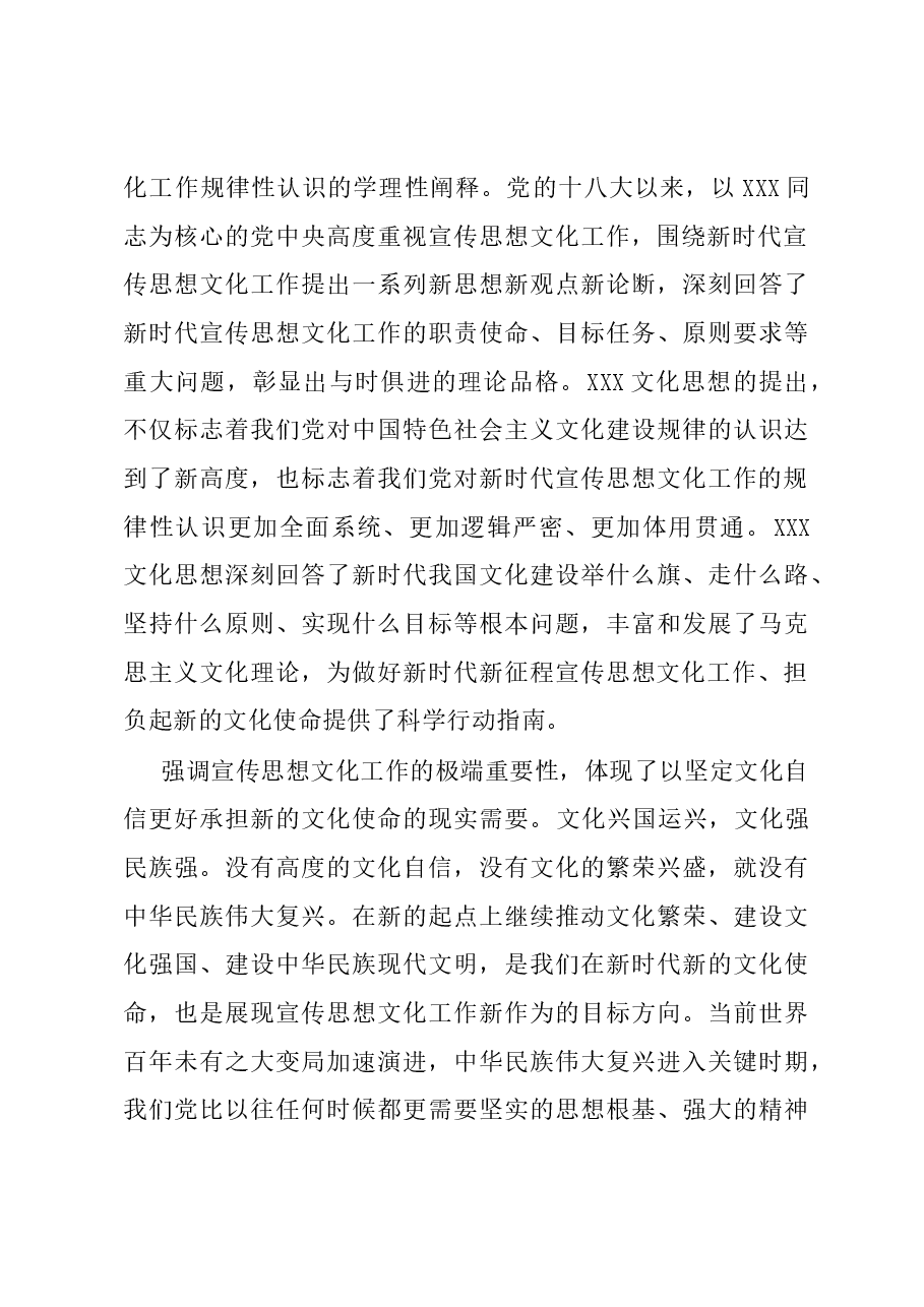 党课讲稿：深刻把握宣传思想文化工作的极端重要性.docx，第4页预览