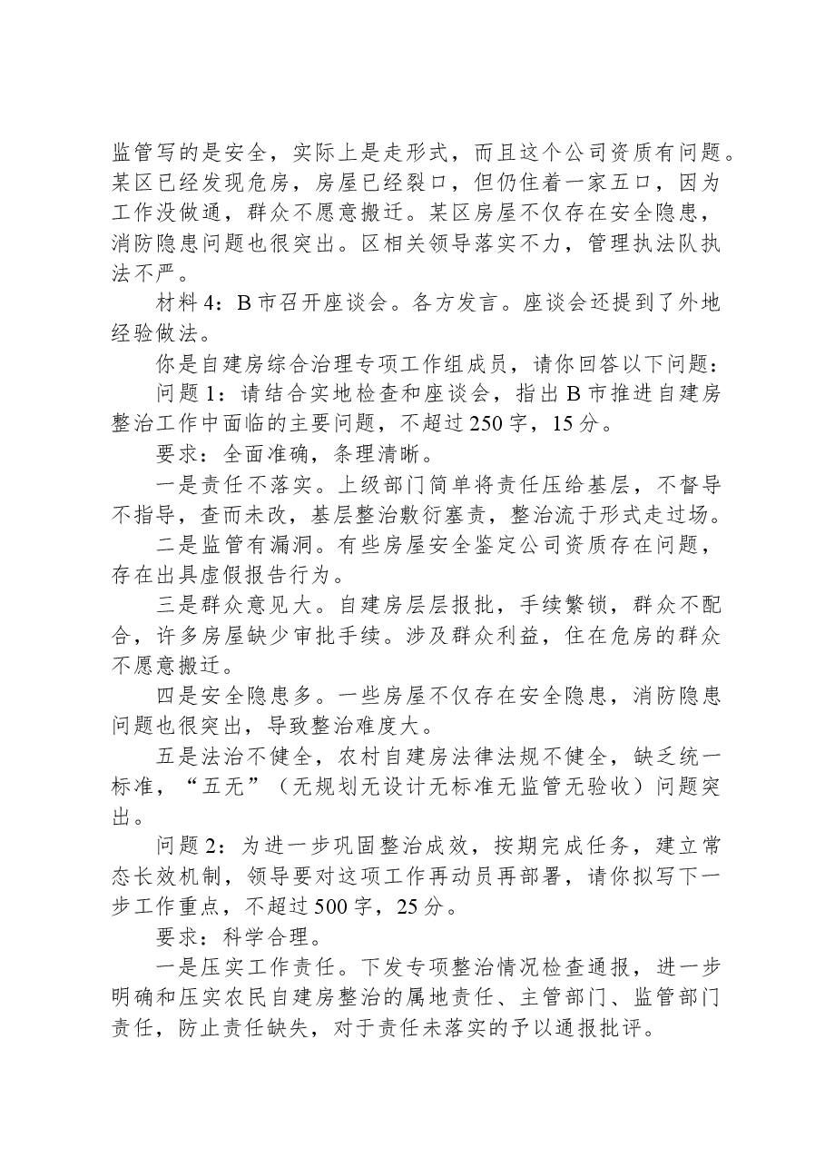 2023年11月25日中央机关遴选笔试真题及解析（B卷）.docx，第3页预览