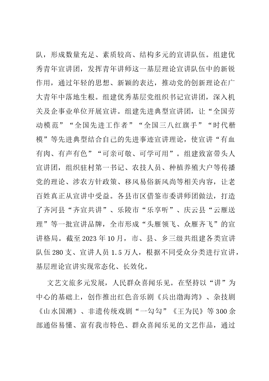 在全省基层理论宣讲工作观摩推进会上的汇报发言.docx,第2页预览