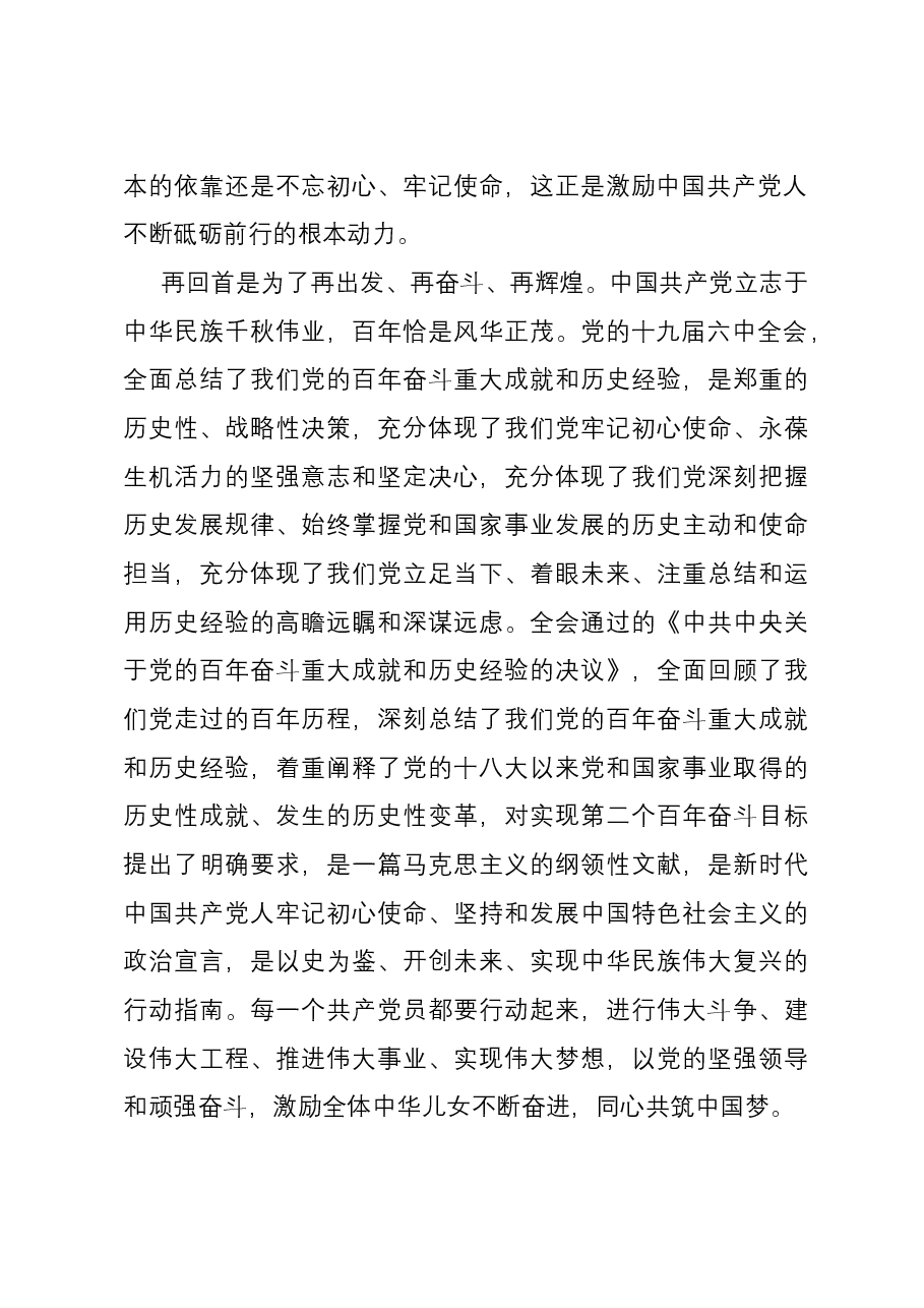 主题教育演讲稿:不忘初心逐梦行 砥砺奋进谱芳华.docx,第2页预览