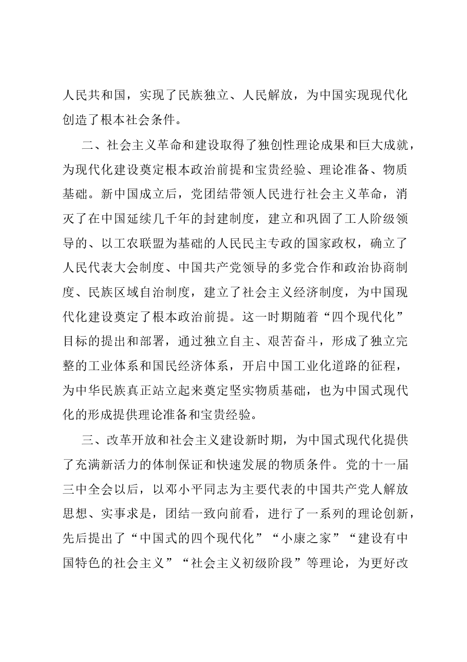 党课讲稿:中国式现代化从艰辛探索到开创奋进.docx,第2页预览