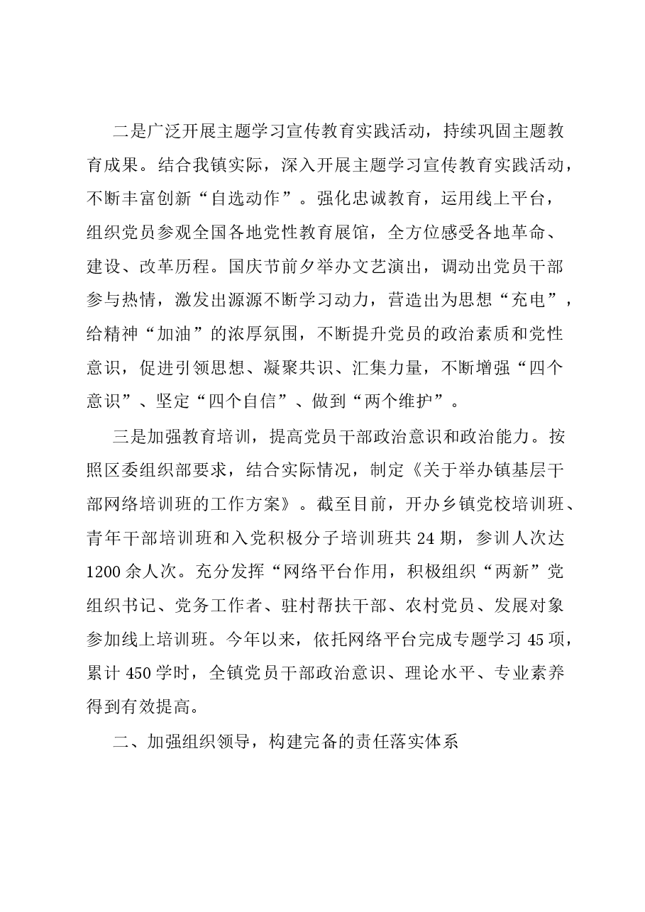 2023年度镇落实全面从严治党主体责任情况的报告.docx,第2页预览