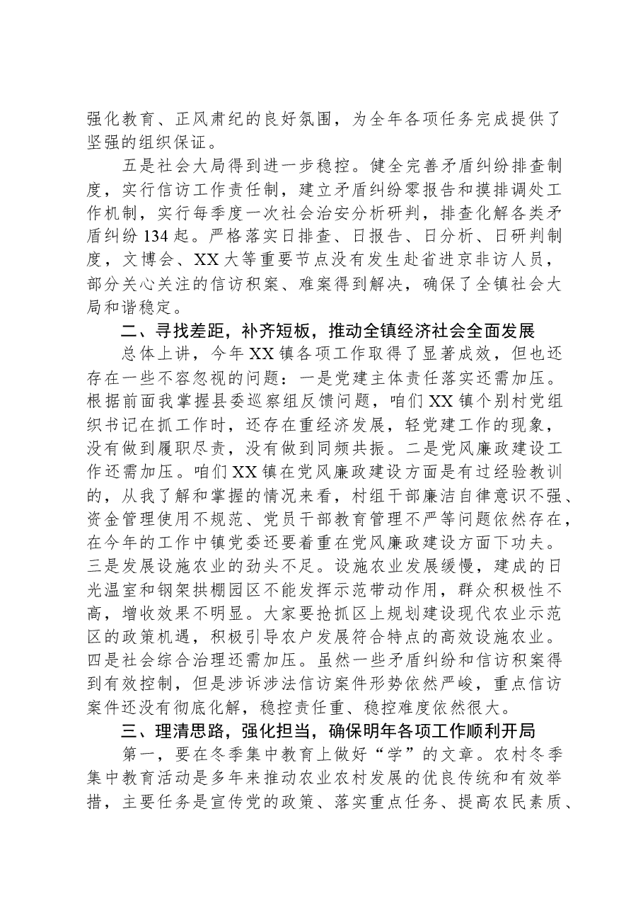 书记在包抓乡镇农村冬季集中教育动员会上的讲话.docx,第3页预览