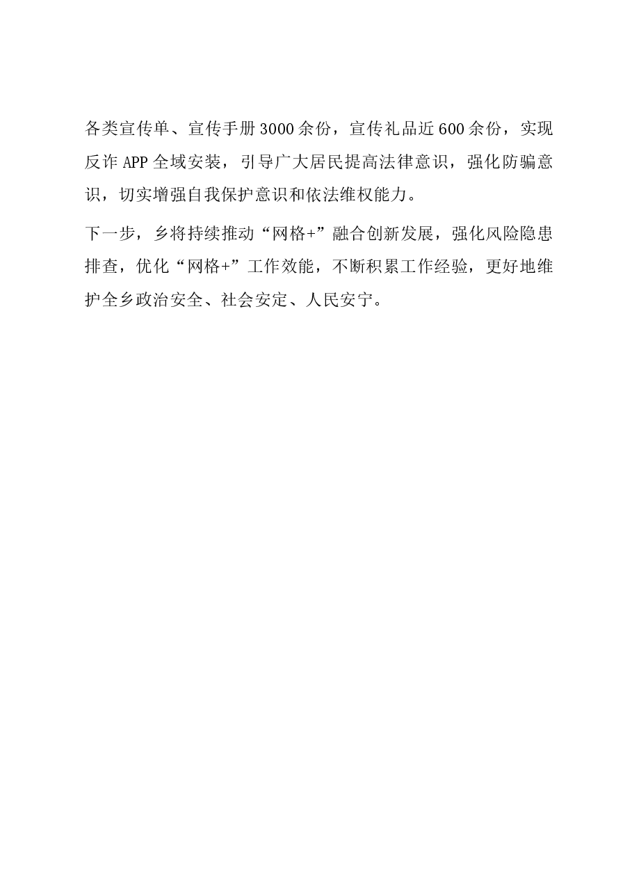 在基层治理工作会议上的发言.docx,第3页预览