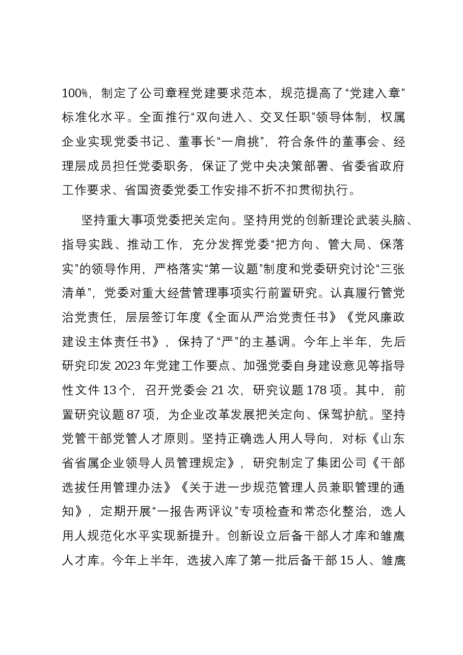 经验交流:创新实施“四融”党建模式,为构建现代产业体系蓄势赋能.docx,第2页预览