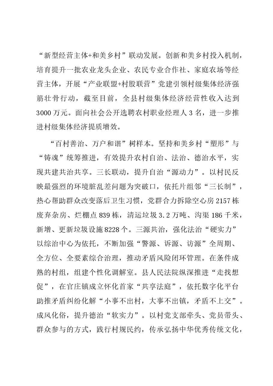 在全市党建引领和美乡村建设推进会上的汇报发言.docx,第3页预览