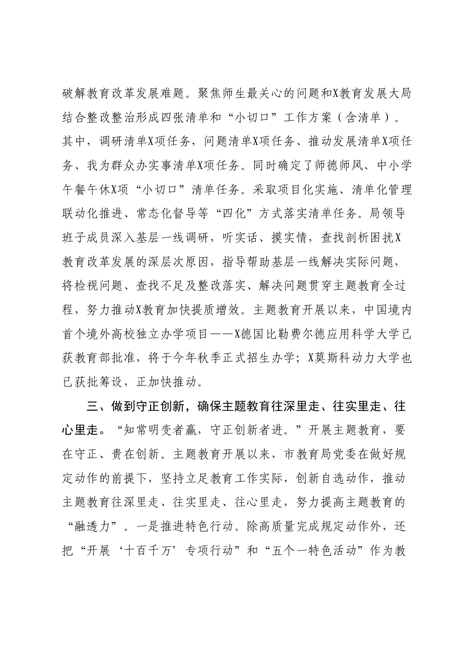 主题教育进展情况汇报.docx，第4页预览