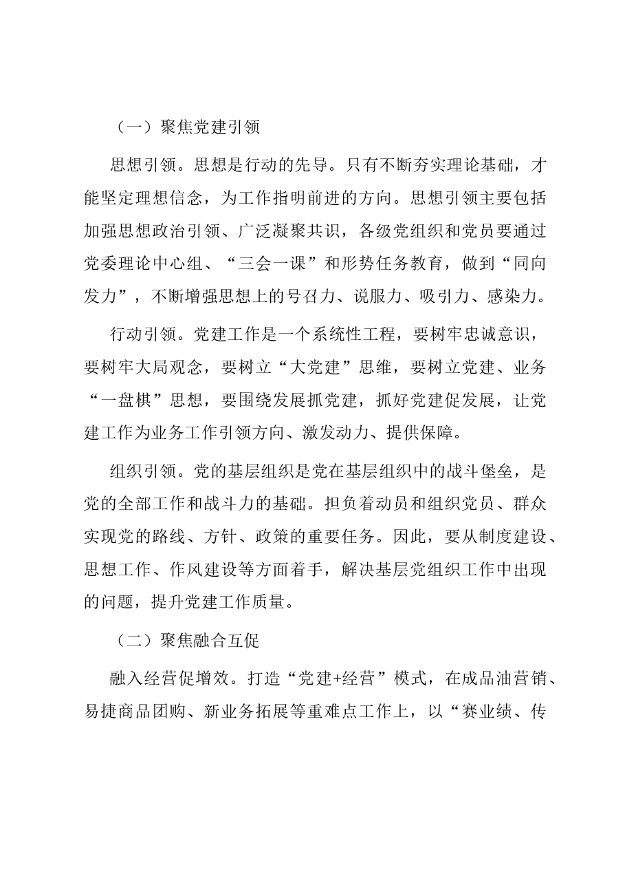 经验交流:12345工作法,打造“雪域红”党建品牌.docx,第3页预览