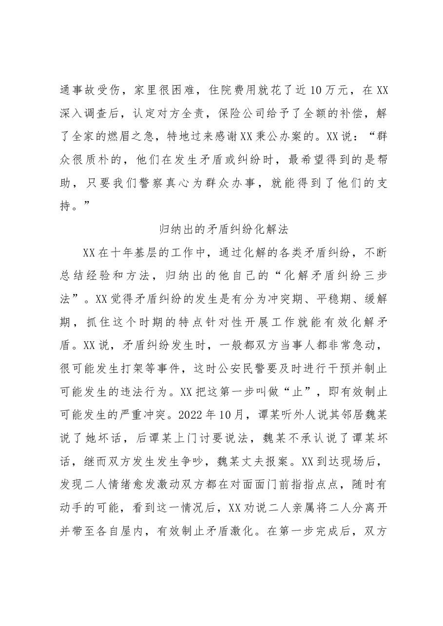基层扎根十余年,在矛盾纠纷化解中不断践行“枫桥经验”.docx,第4页预览