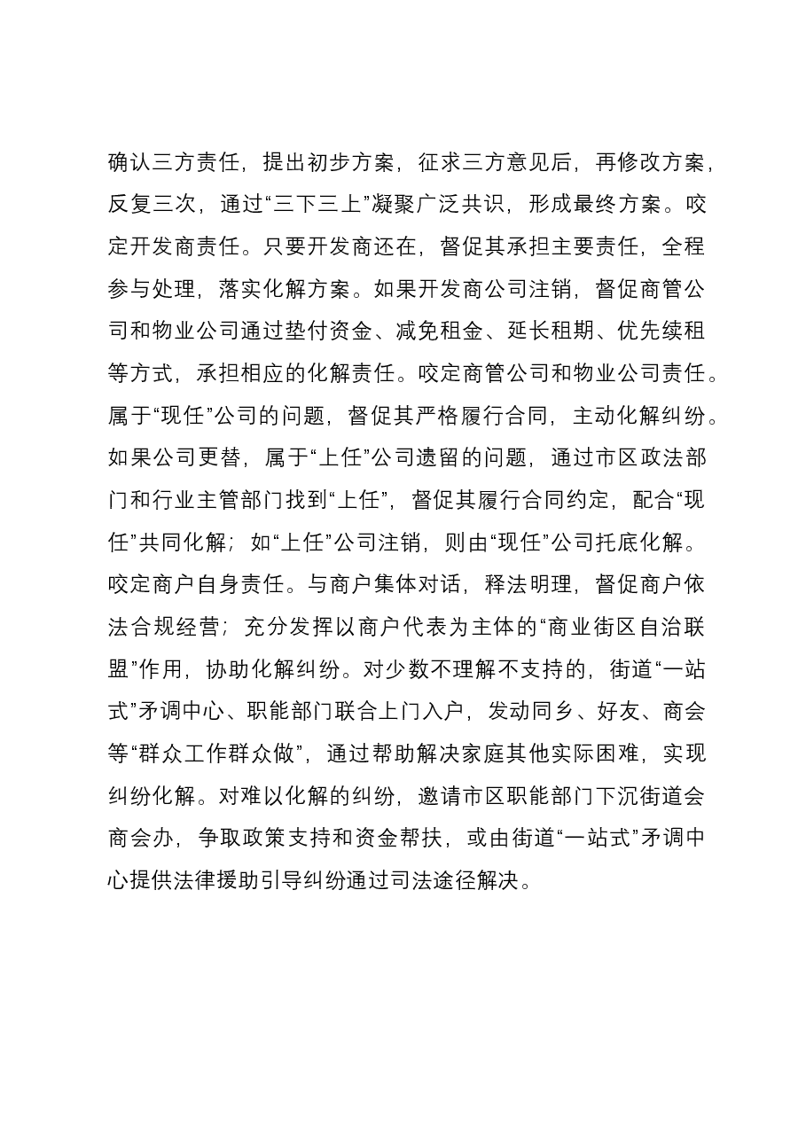经验做法：三定三查三责”商业街区租赁解纷工作法.docx，第3页预览