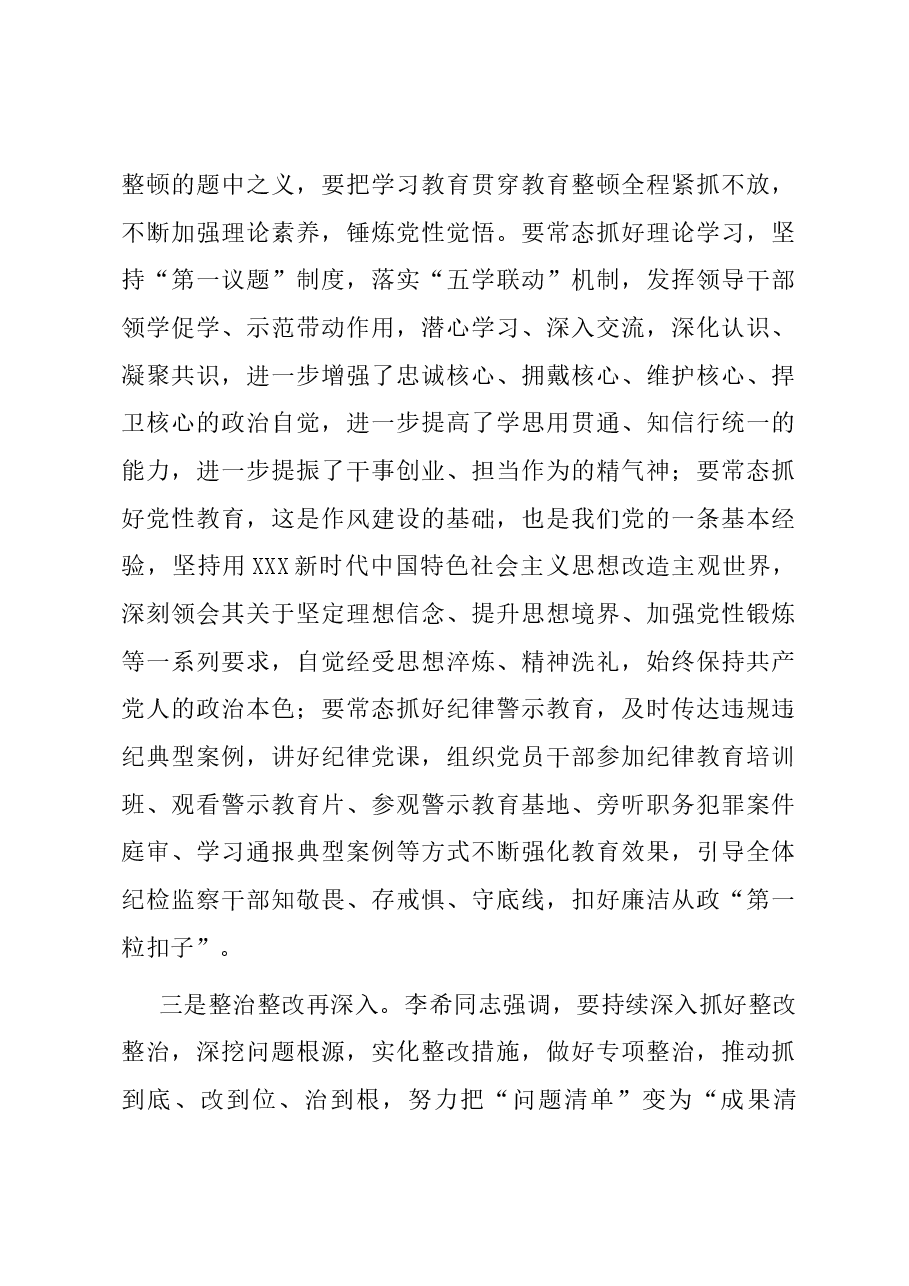 市纪委书记在教育整顿巩固提升阶段工作推进会上的讲话提纲.docx,第3页预览