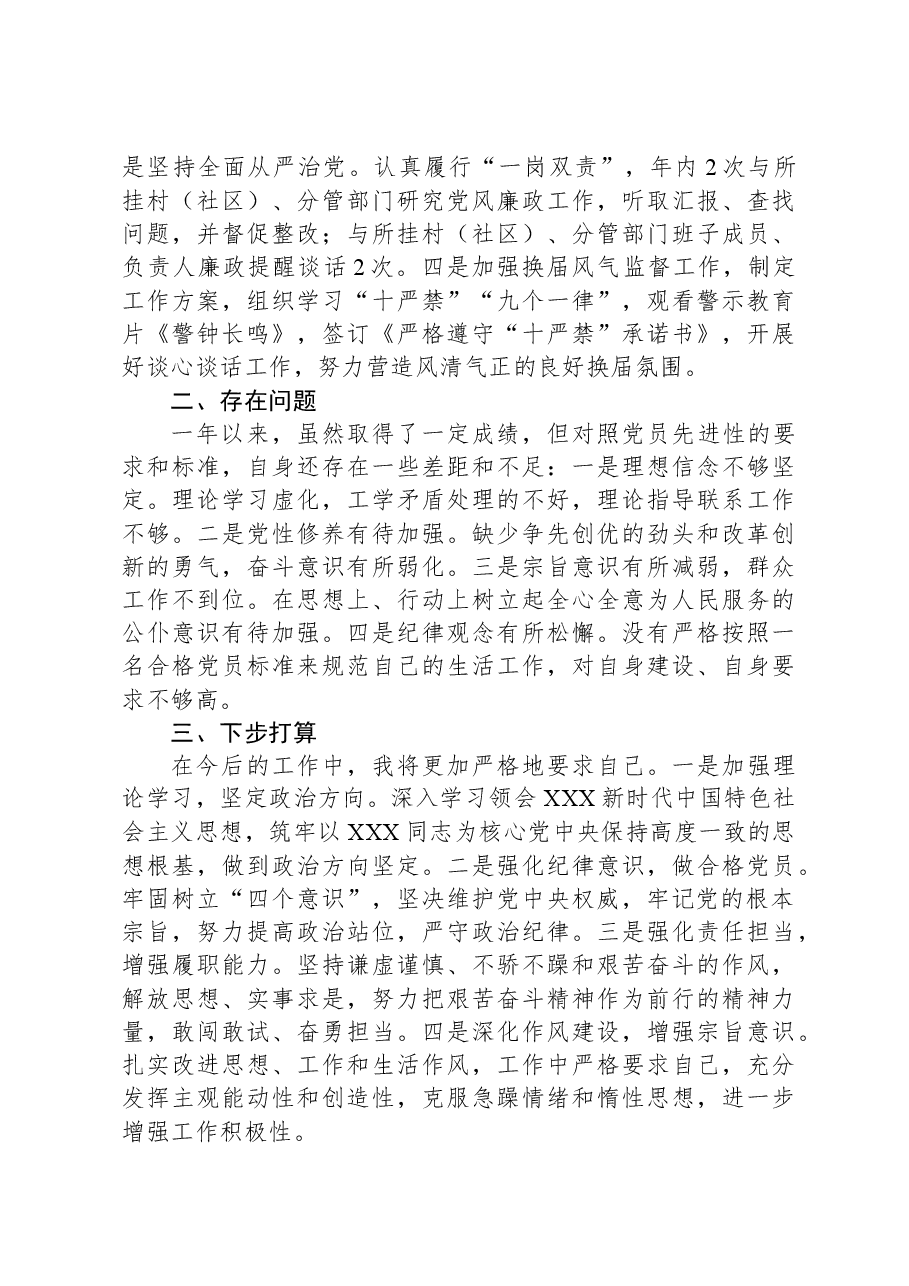 副乡长2023年度个人述职报告.docx,第4页预览