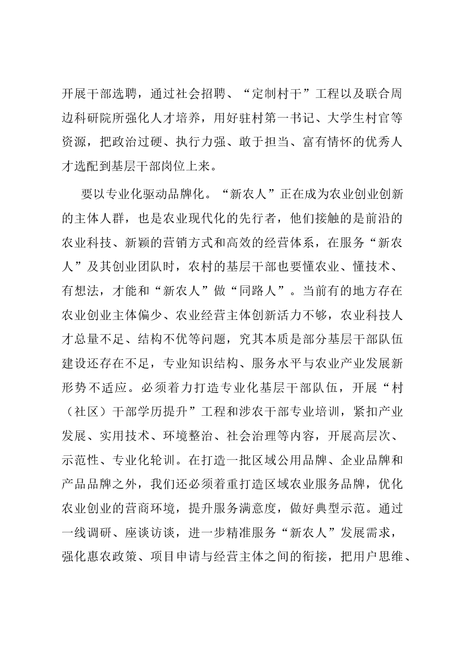 在全市乡村振兴人才队伍建设工作座谈会上的发言.docx,第2页预览