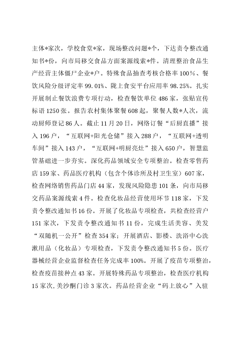 区市场监督管理局2023年工作总结和2024年工作打算.docx,第3页预览