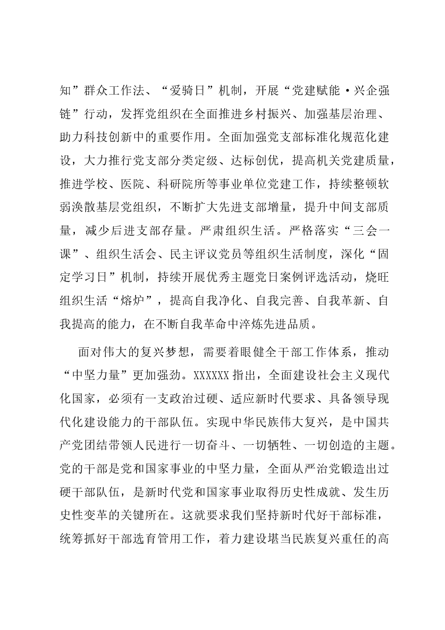 在全省组织系统深入学习贯彻习近平总书记关于党的建设的重要思想理论研讨会上的交流发言.docx,第3页预览