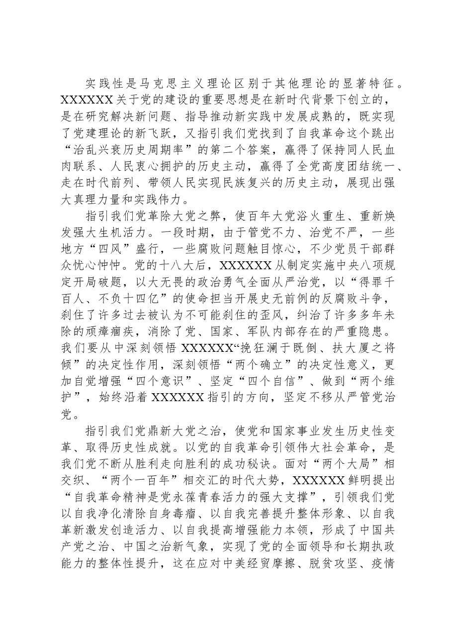 党课:为高质量发展走在前列提供坚强政治保障.docx,第4页预览