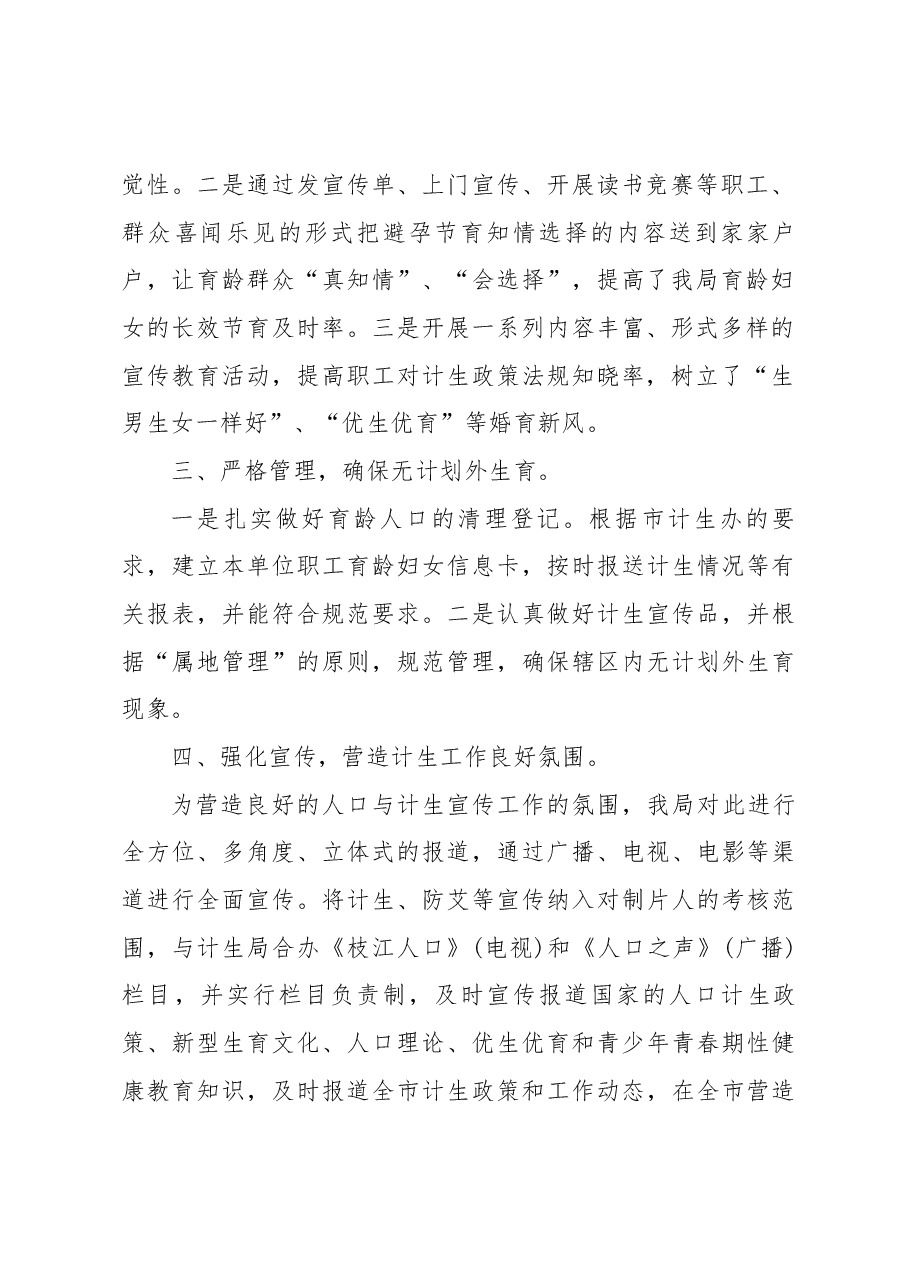 (23篇)履职情况自查报告.docx,第2页预览