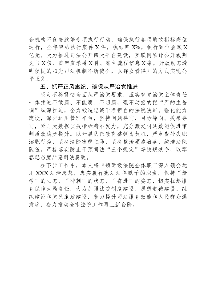 2023年市法院院长述职报告.docx,第3页预览