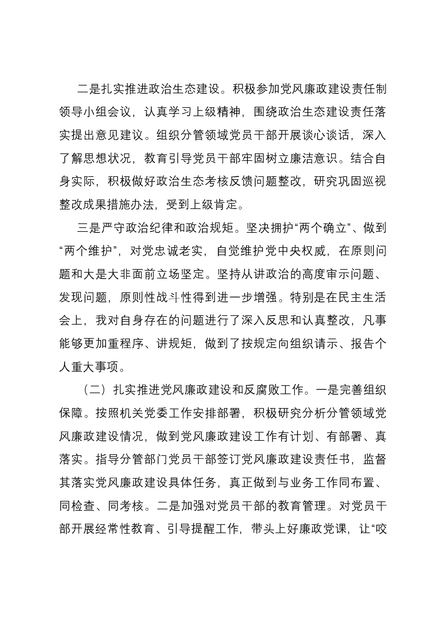 党员领导干部2023年履行全面从严治党主体责任情况报告.docx，第2页预览