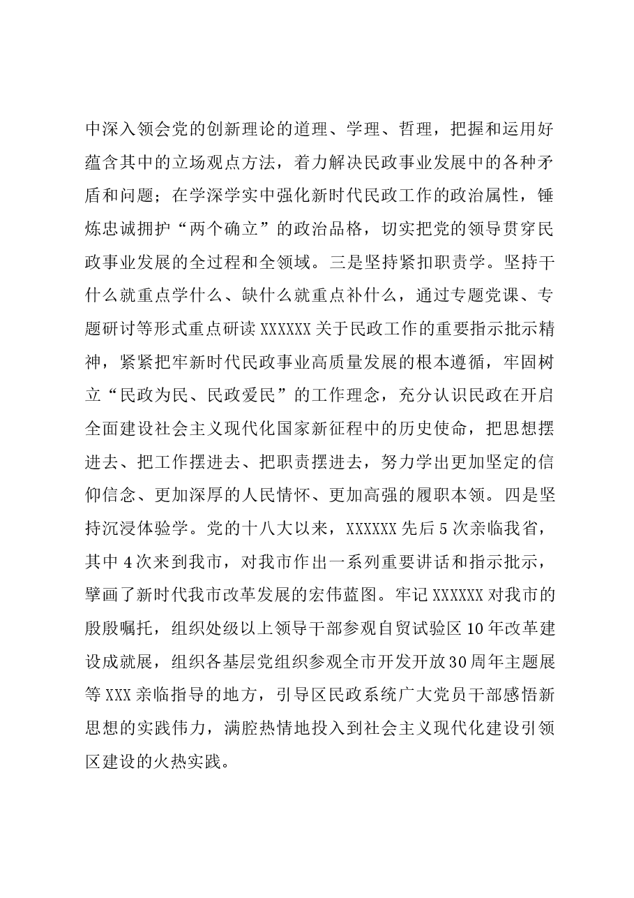 区民政局关于主题教育阶段性进展情况汇报.docx,第2页预览