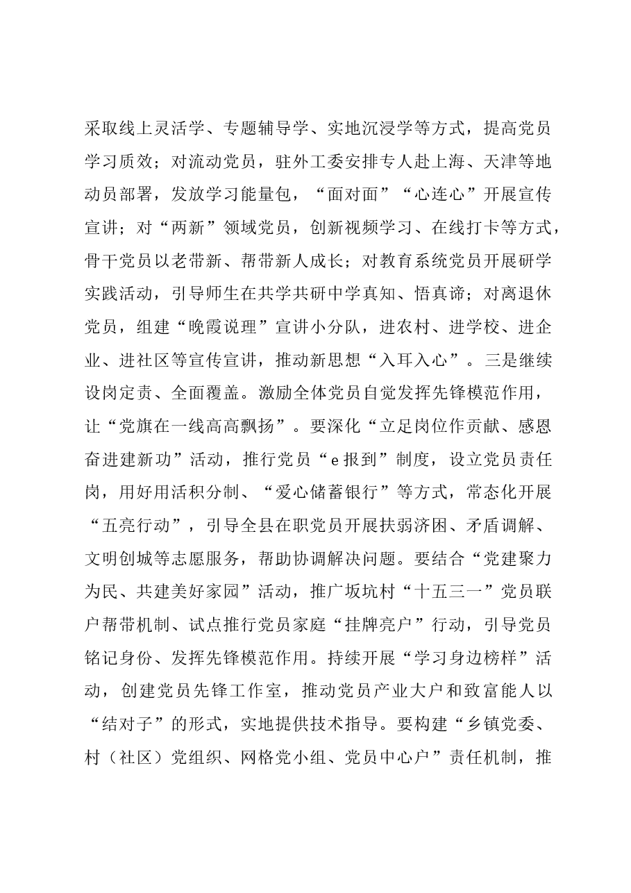 在主题教育工作推进会上的讲话.docx，第3页预览