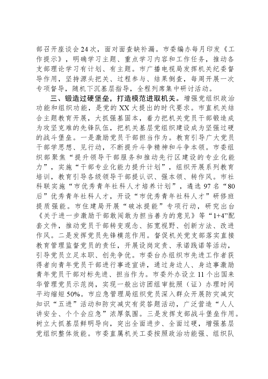 市直机关工委关于市直机关主题教育阶段性进展情况总结汇报.docx,第4页预览
