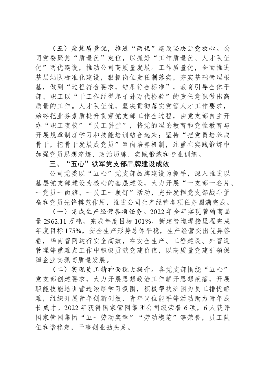 国企党建品牌创建典型经验材料.docx,第4页预览